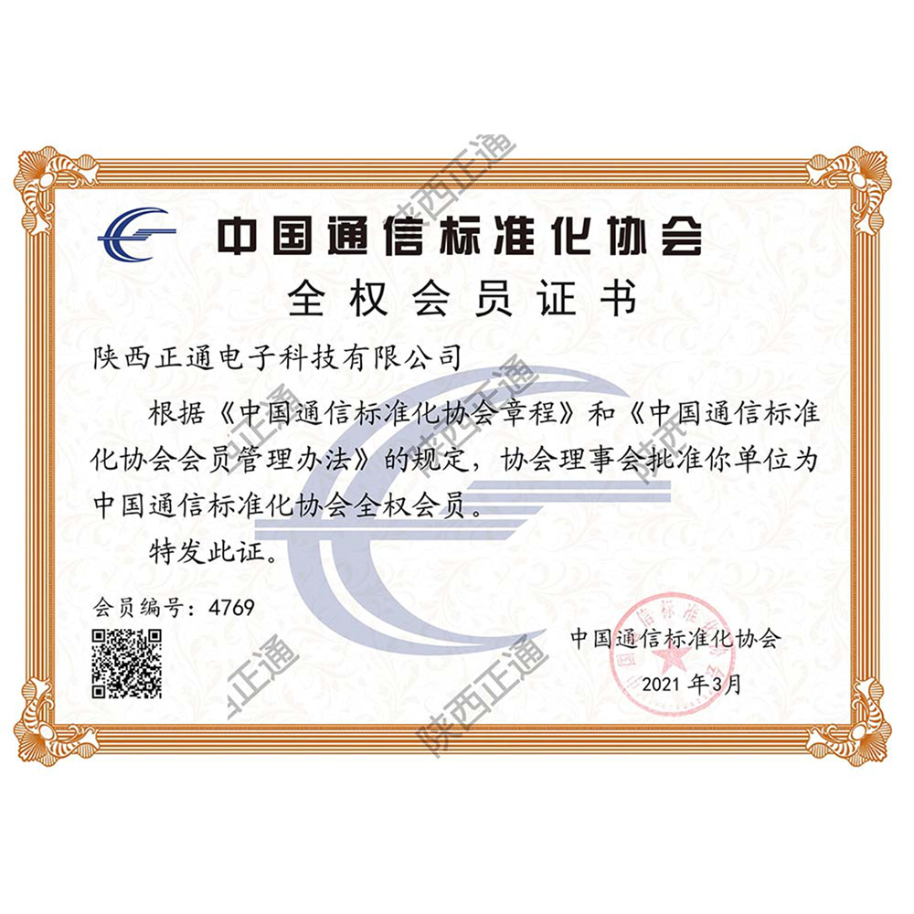 中國(guó)通訊標(biāo)準(zhǔn)化協(xié)會(huì)